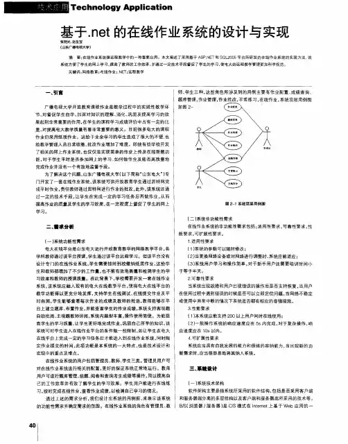 基于.net的在线作业系统的设计与实现
