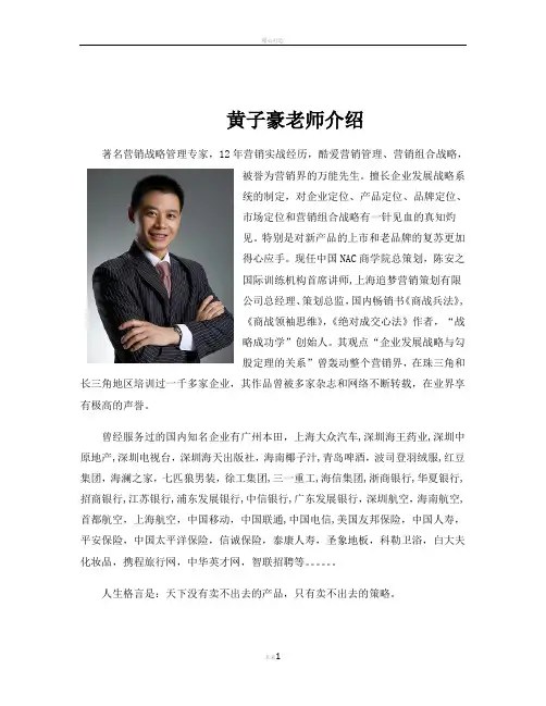 黄子豪课程简历