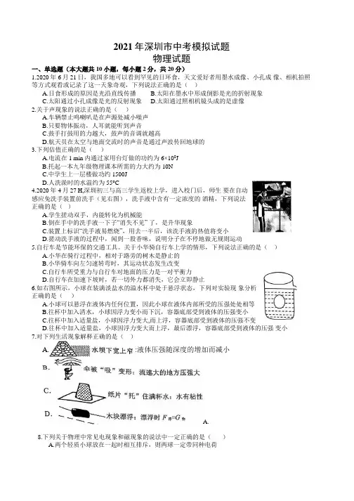 2021年广东省深圳市中考物理模拟试卷(含答案)