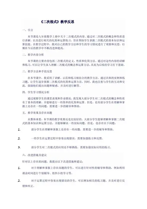 九年级数学上人教版《二次根式》教学反思