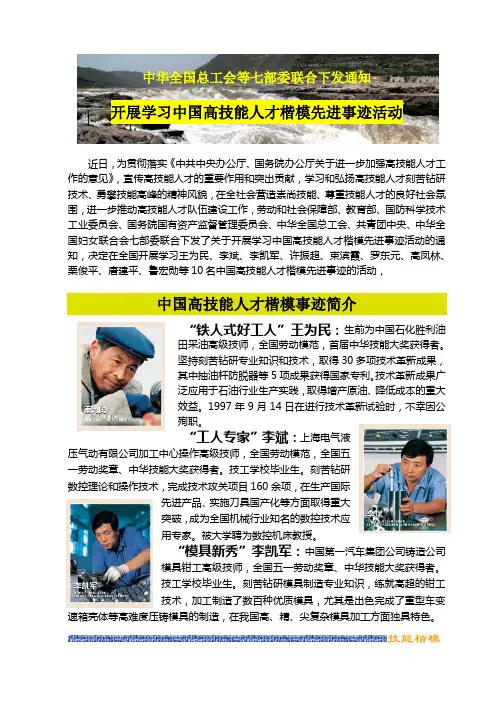 高技能人才楷模