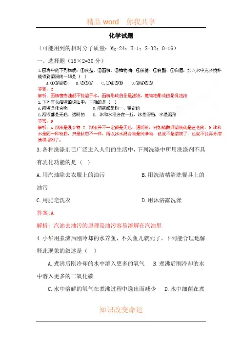 九年级化学下册第一次月考测试卷1