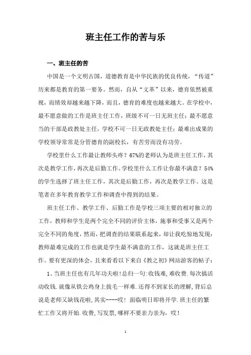 班主任工作的苦与乐