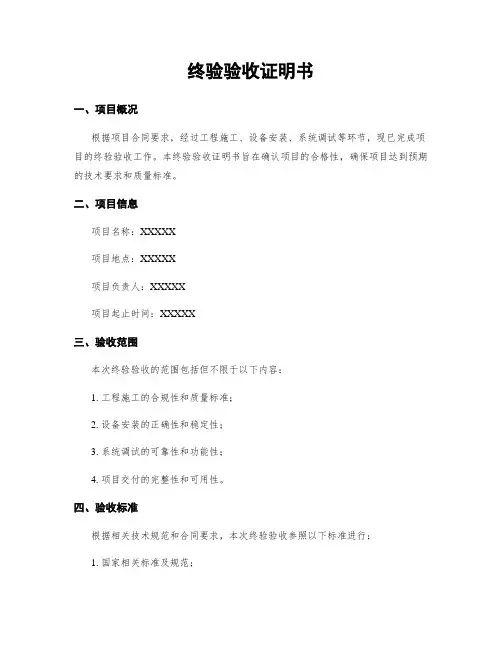 终验验收证明书