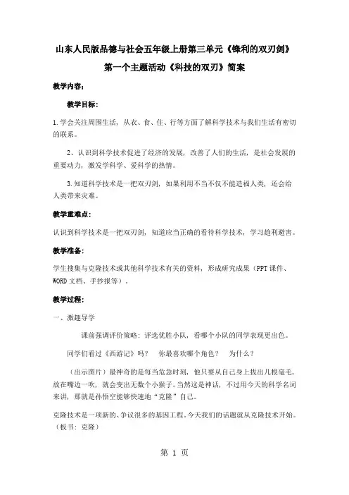 五年级上册品德教案科技的双刃_鲁人版1