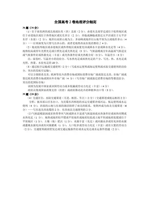 2009年全国高考2卷地理评分细则