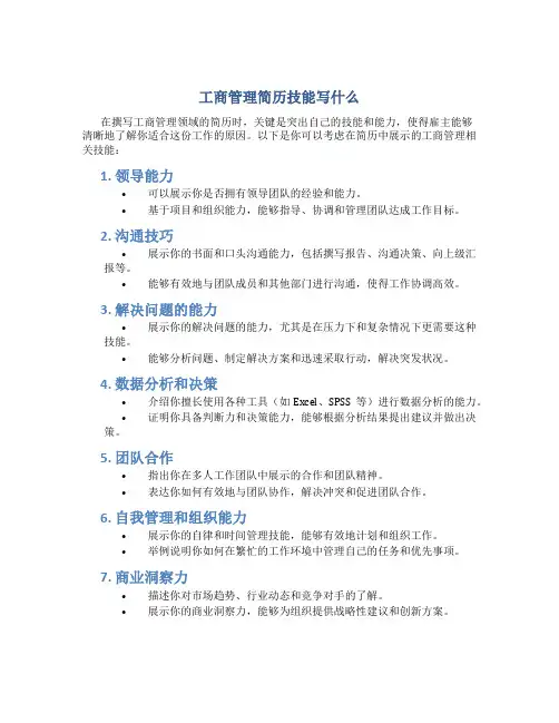 工商管理简历技能写什么