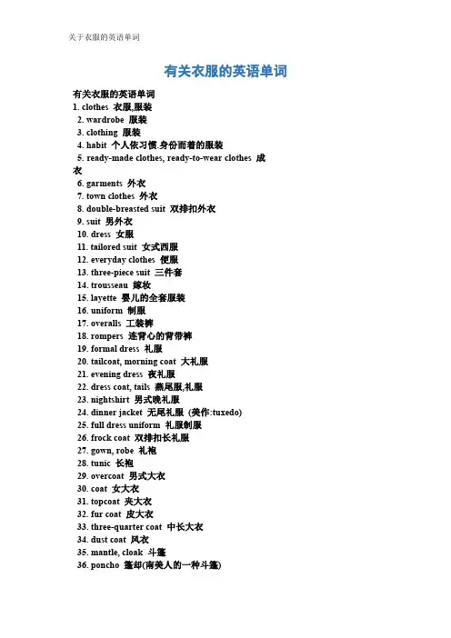关于衣服的英语单词
