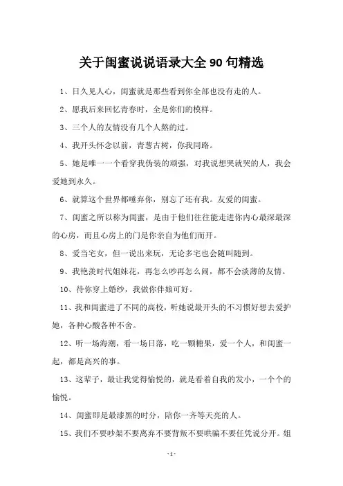 关于闺蜜说说语录大全90句