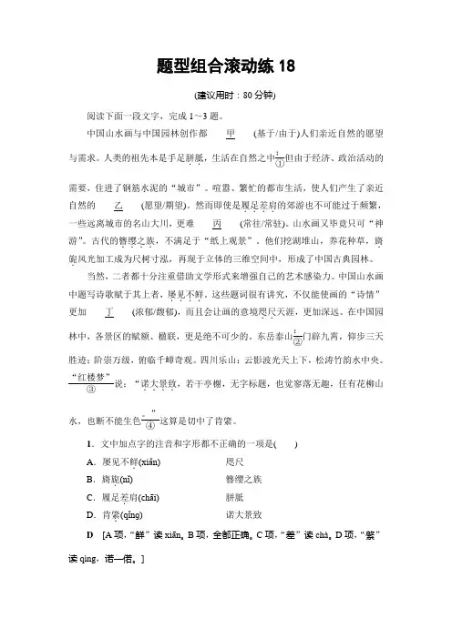 高考语文(山东专版)二轮专题复习与策略题型组合滚动练18 Word版含解析.doc