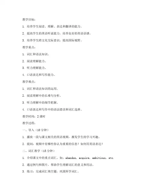新视野大学英语第1册教案