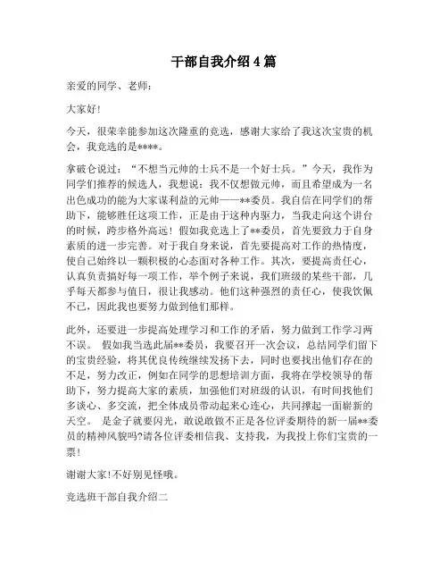 【自我介绍范文】干部自我介绍4篇