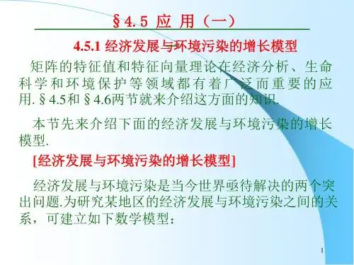 莱斯利Leslie种群模型