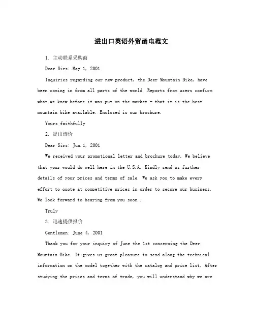进出口英语外贸函电范文