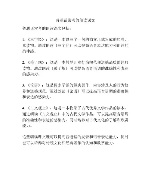 普通话常考的朗读课文