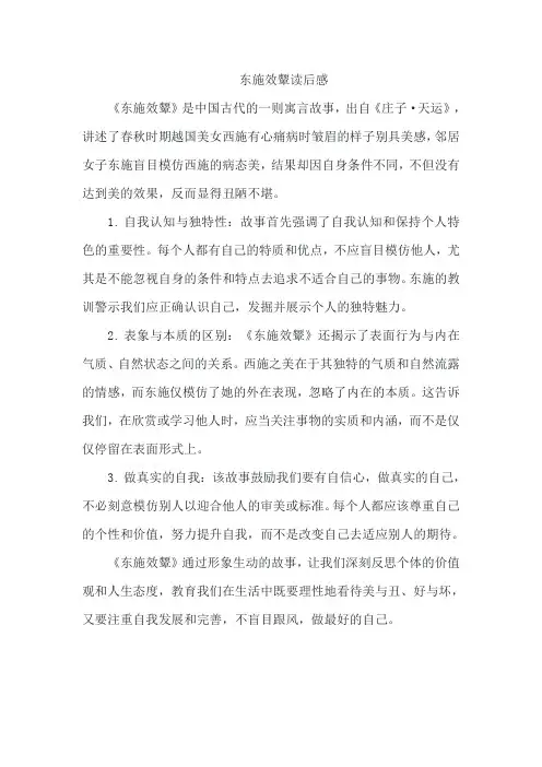 东施效颦读后感