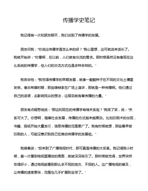 传播学史笔记