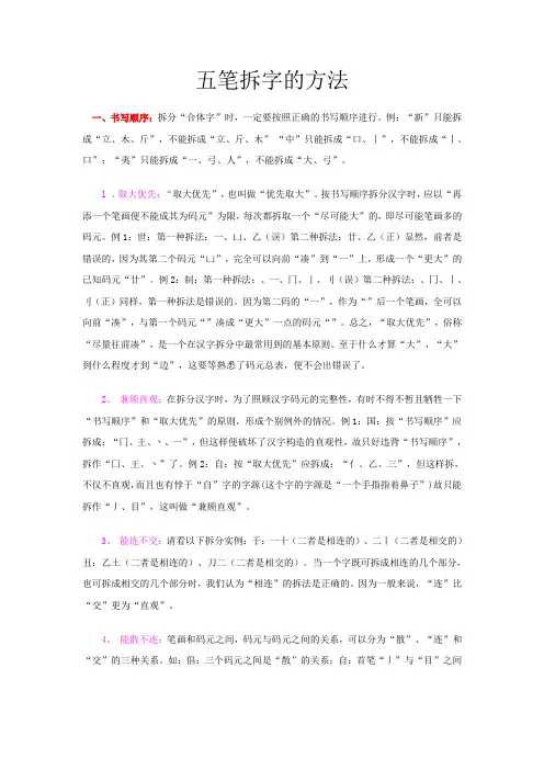 五笔拆字的方法