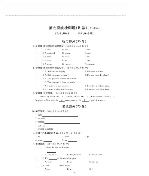 四年级下册英语试题-第九模块检测题B卷外研社三起版