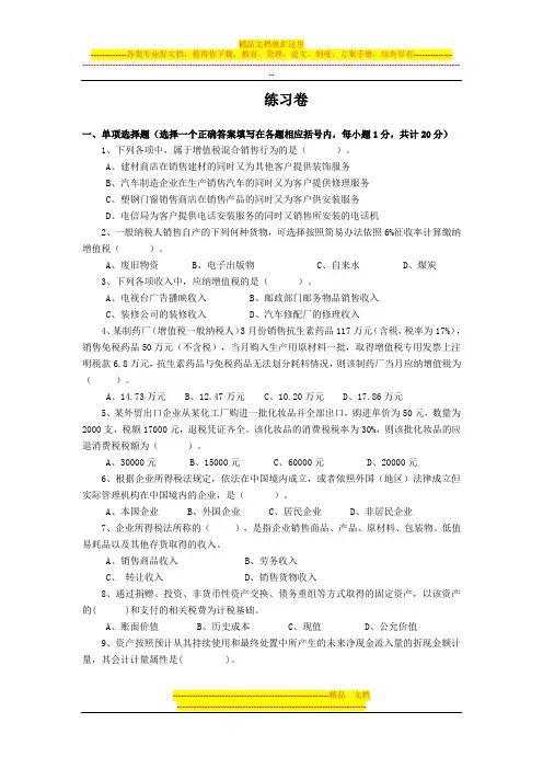 小企业会计制度练习卷