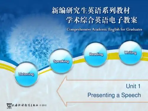 学术综合英语_罗立胜 U