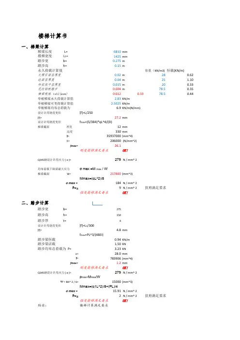 钢板楼梯计算书(114)