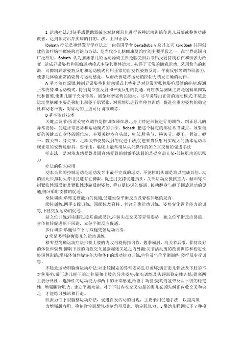 康复治疗技术 教材 182运动疗法