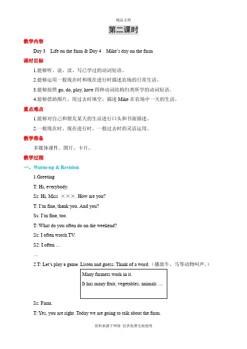 人教版六年级下册英语 Recycle Mike’s happy days第二课时教案