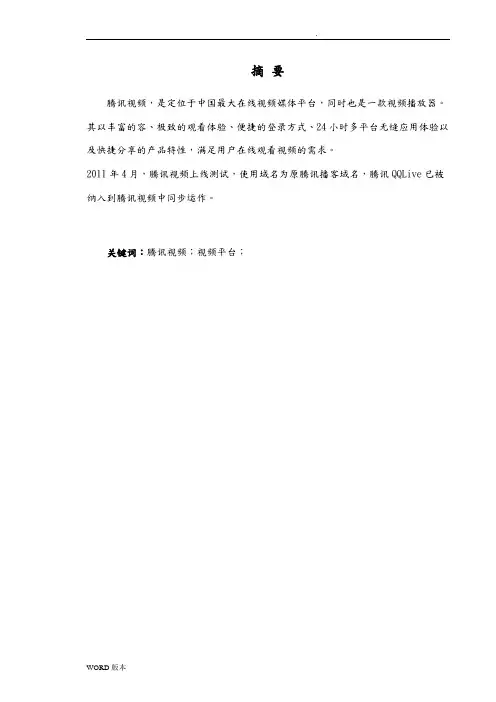 腾讯视频会员式营销