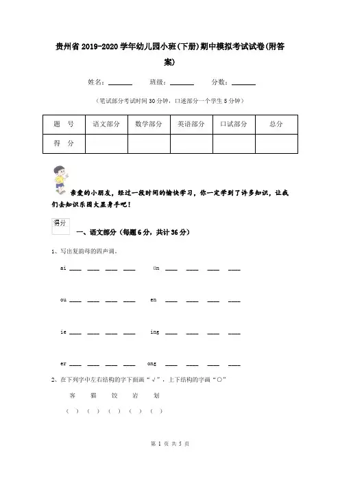 贵州省2019-2020学年幼儿园小班(下册)期中模拟考试试卷(附答案)