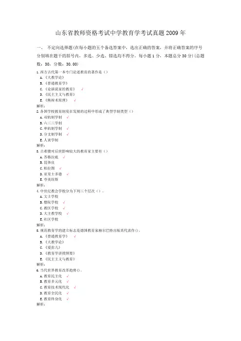 山东省教师资格考试中学教育学考试真题2009年