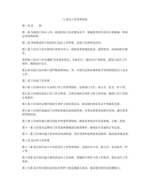 门 急诊工作管理制度