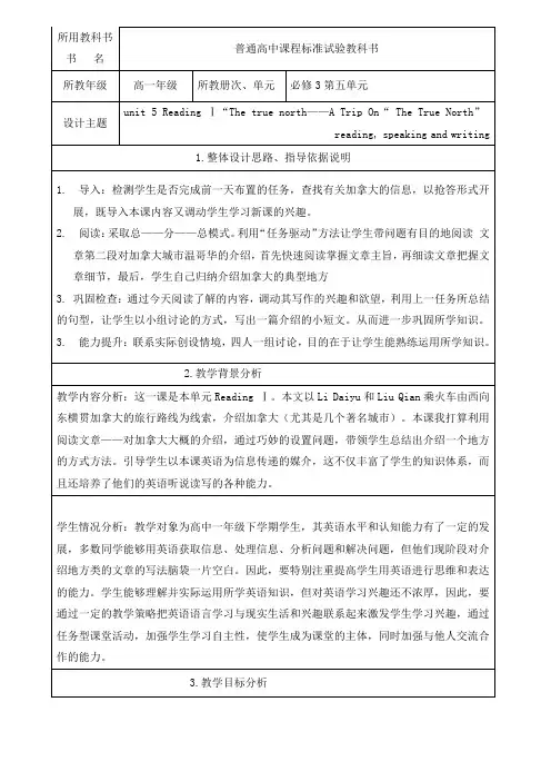 The True North 教学设计