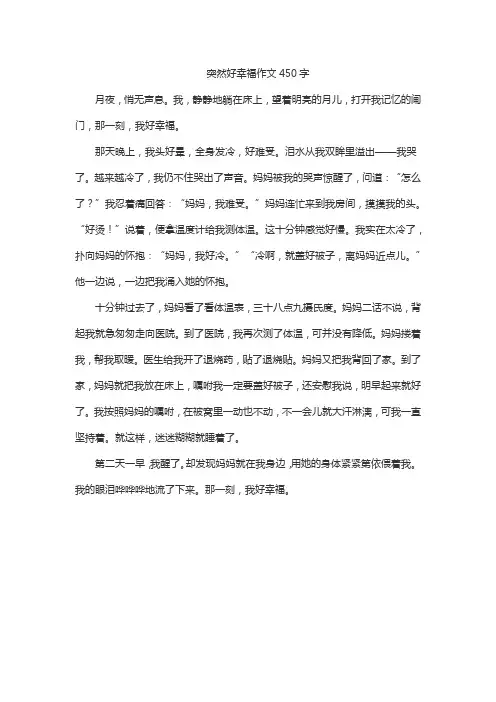 突然好幸福作文450字