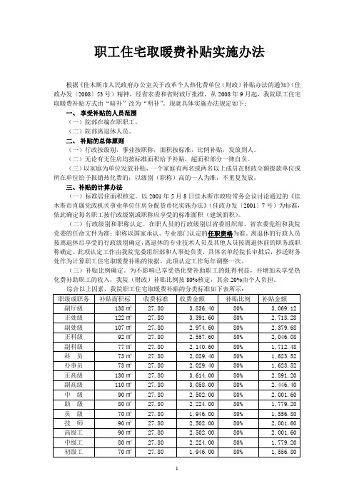 职工住宅取暖费补贴实施办法
