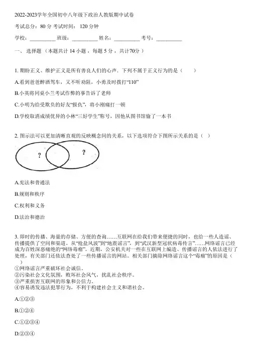 2022-2023学年全国初中八年级下政治人教版期中试卷(含答案解析)025654