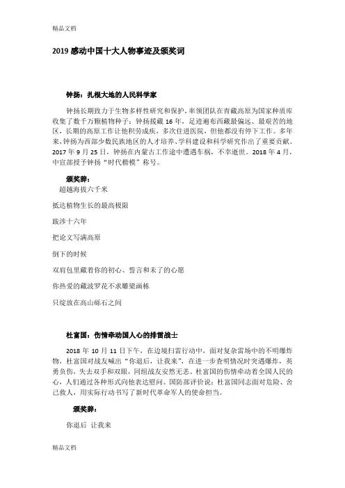 最新2019感动中国十大人物事迹及颁奖词资料
