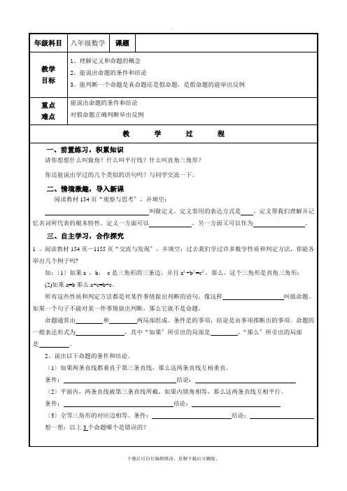 青岛版数学八年级上册5.1 定义与命题