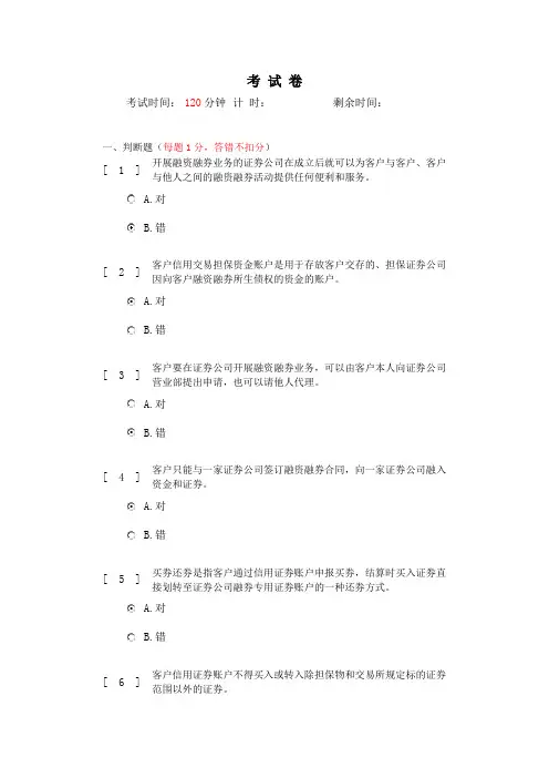 融资融券答案1(93分)