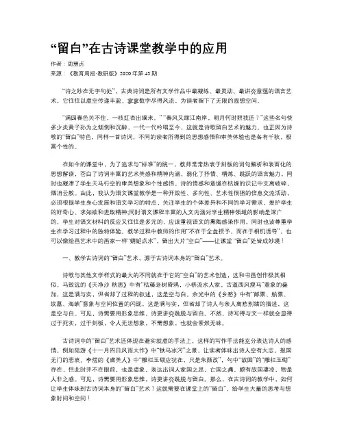 “留白”在古诗课堂教学中的应用