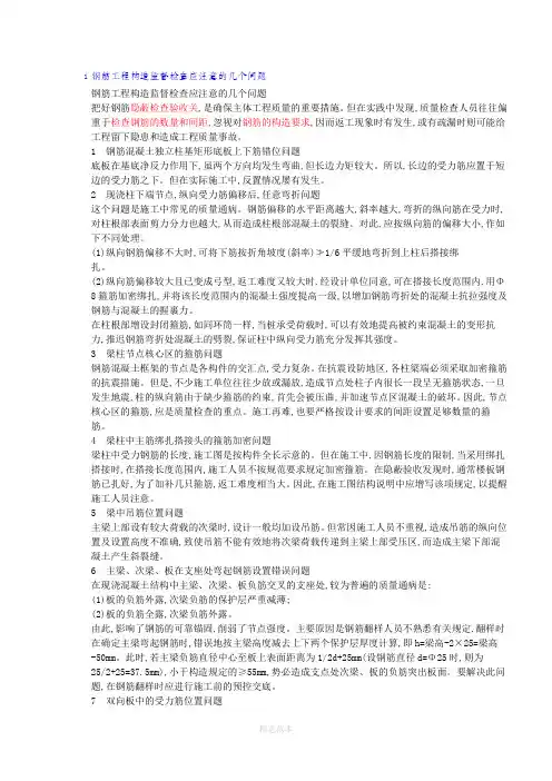 钢筋验收注意事项