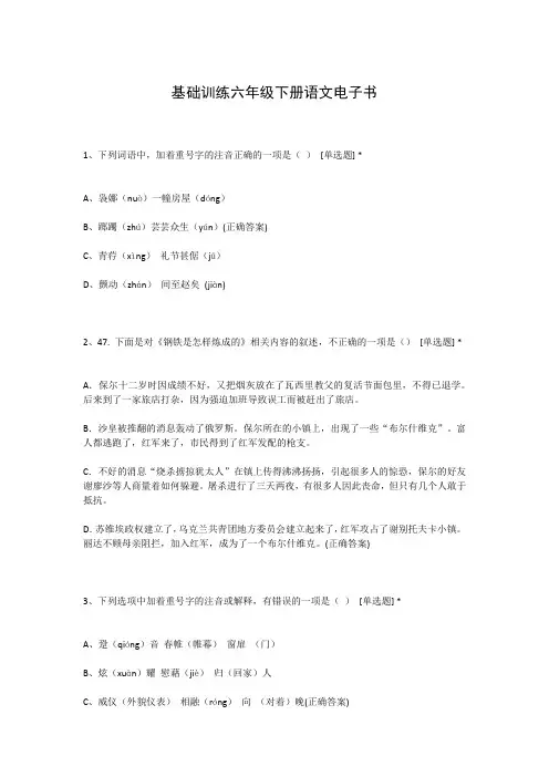 基础训练六年级下册语文电子书