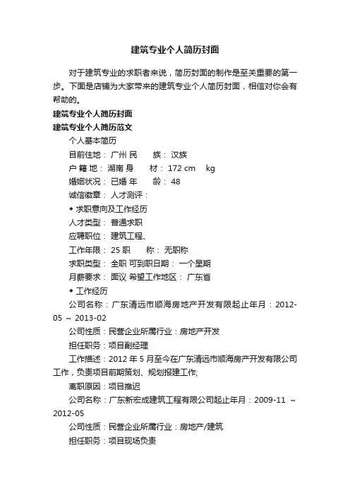 建筑专业个人简历封面