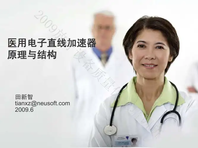 加速器原理和结构