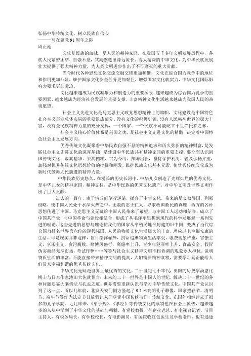 弘扬中华传统文化 2