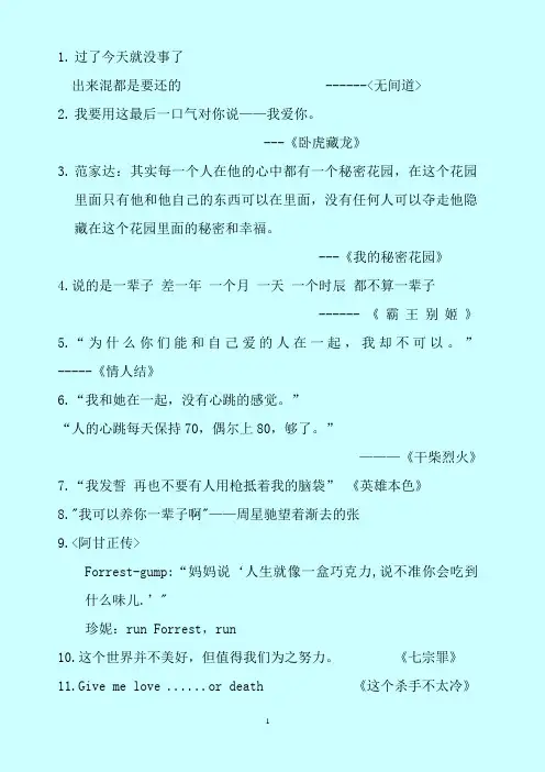 经典电影对白