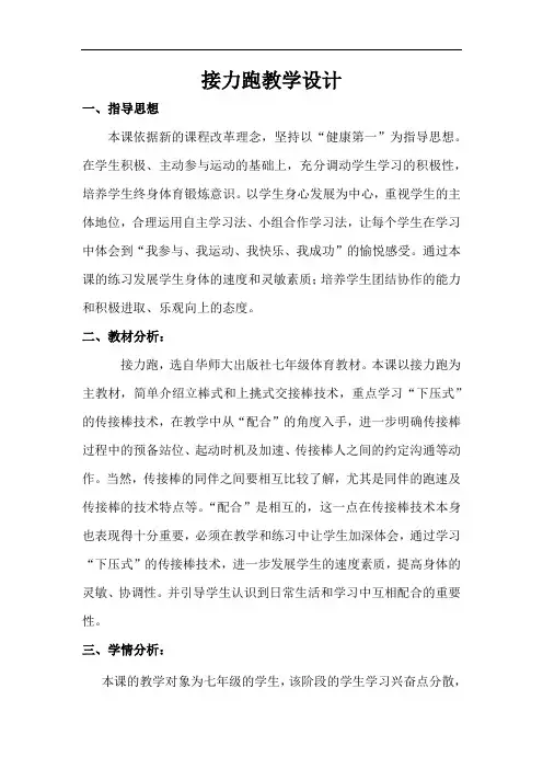 初中体育_接力跑教学设计学情分析教材分析课后反思