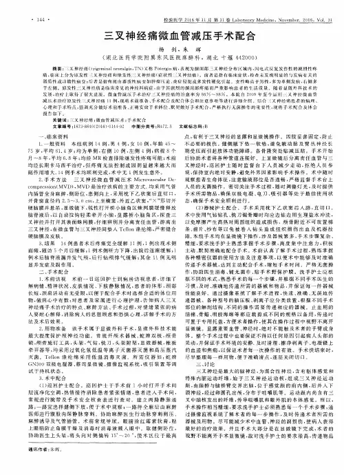 三叉神经痛微血管减压手术配合