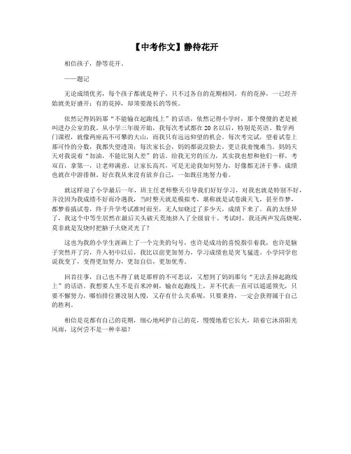 【中考作文】静待花开