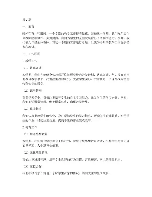 分管九年级工作总结范文(3篇)